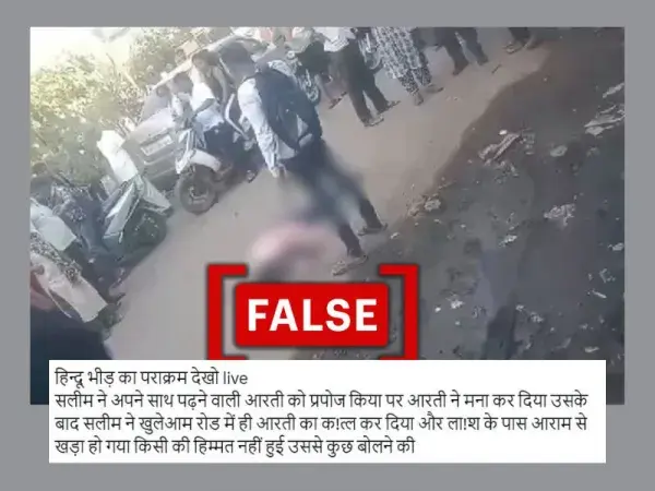महाराष्ट्र में सरेआम लड़की की हत्या का वीडियो फ़र्ज़ी सांप्रदायिक दावे के साथ वायरल