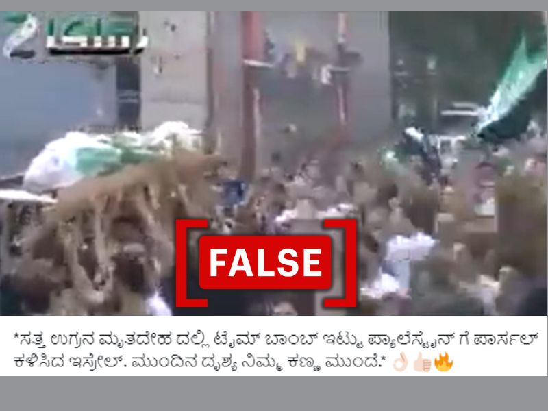 ಸಿರಿಯಾದ ಹಳೆಯ, ಸಂಬಂಧವಿಲ್ಲದ ವೀಡಿಯೋವನ್ನು 'ಪ್ಯಾಲೆಸ್ತೀನ್ ಮೇಲೆ ಇಸ್ರೇಲ್ ದಾಳಿ' ಎಂದು ಹಂಚಿಕೊಳ್ಳಲಾಗಿದೆ