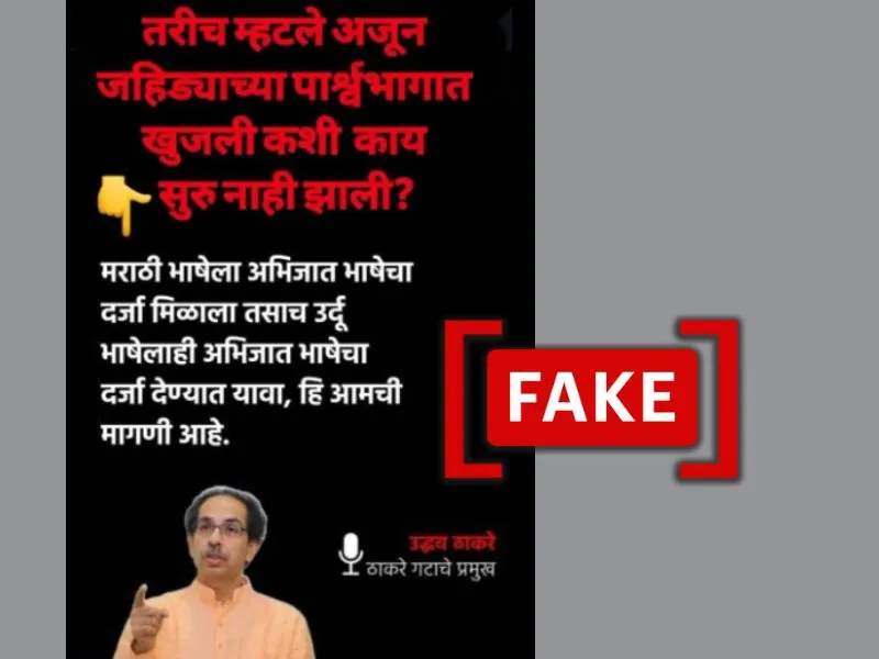 No, Uddhav Thackeray did not demand classical language status for Urdu