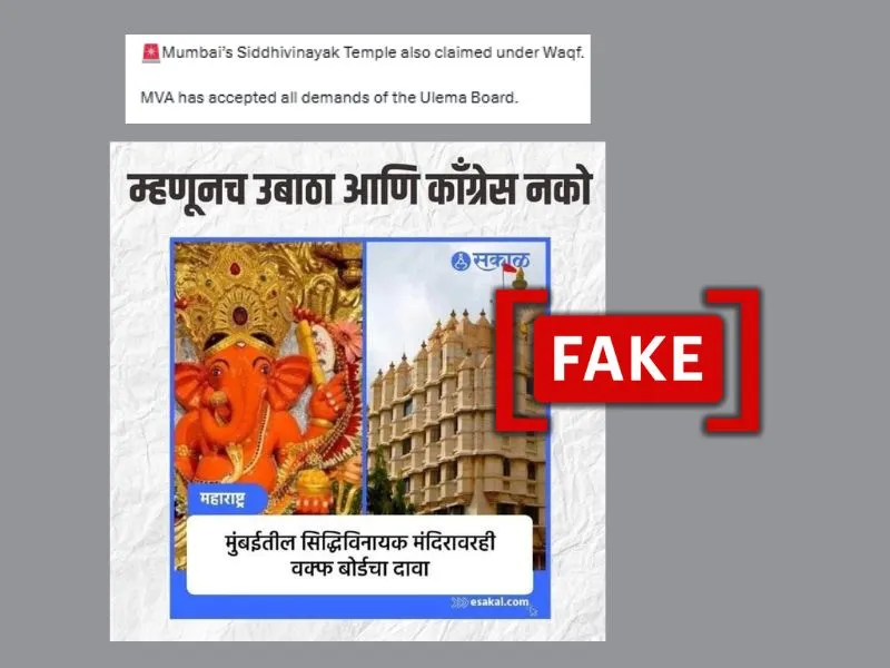 Screenshot of a social media post with a false claim that the Waqf Board has asserted ownership of the Shri Siddhivinayak Temple, with a FALSE tag.