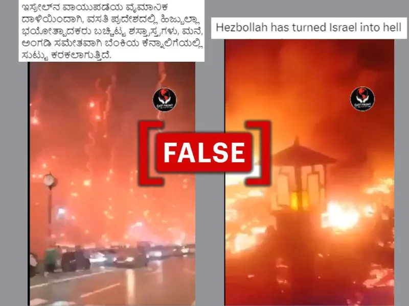 ಚಿತ್ರವು ಸಾಮಾಜಿಕ ಮಾಧ್ಯಮ ಪೋಷ್ಟ್‌ಗಳ ಸ್ಕ್ರೀನ್‌ಶಾಟ್‌ಗಳನ್ನು ತೋರಿಸುತ್ತದೆ, ವೀಡಿಯೋವು ಇಸ್ರೇಲ್‌ನ ಮೇಲೆ ಹೆಜ್ಬೊಲ್ಲಾ ದಾಳಿಯನ್ನು ತೋರಿಸುತ್ತದೆ ಎಂದು ತಪ್ಪಾಗಿ ಹೇಳುತ್ತದೆ.