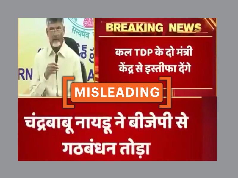 तस्वीर में दिखाया गया है कि चंद्रबाबू नायडू बीजेपी के नेतृत्व वाले एनडीए गठबंधन को छोड़ रहे हैं.