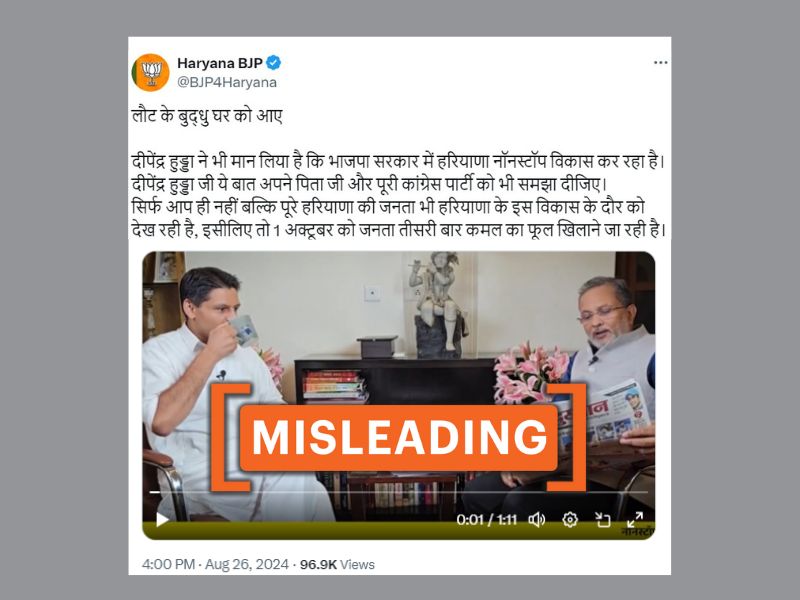 दीपेंद्र हुड्डा ने स्वीकार किया है कि बीजेपी सरकार के तहत हरियाणा 'नॉन-स्टॉप' विकास कर रहा है.