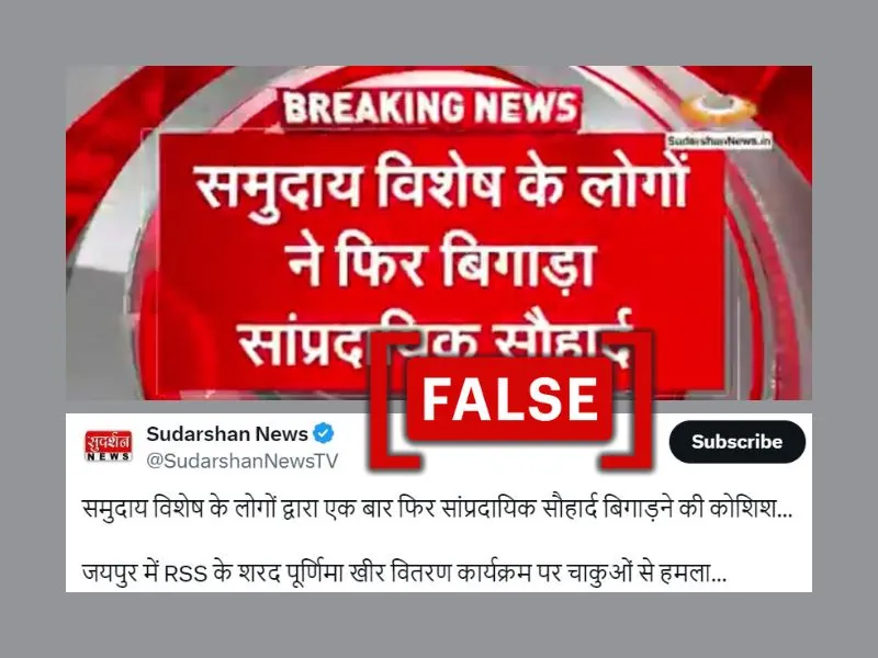 सुदर्शन न्यूज़ के लोगों के साथ न्यूज़ रिपोर्ट, जिसमें 'विशेष समुदाय' द्वारा आरएसएस कार्यकर्ताओं पर हमला करने की ख़बर दिखाई गई है.