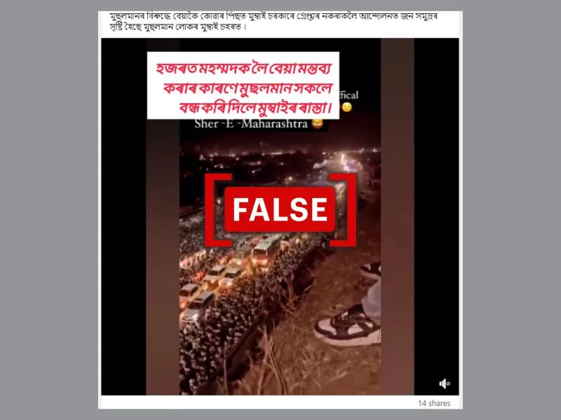 তিমুৰ-লেস্তেৰ ভিডিঅ' 'মুম্বাইত মুছলমানৰ ৰেলী' হিচাপে মিছাকৈ শ্বেয়াৰ কৰা হৈছে