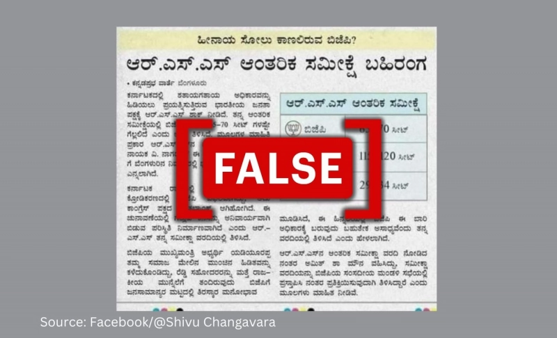 ಇಲ್ಲ, ಆರ್ ಎಸ್ ಎಸ್೨೦೨೩ ರ ಕರ್ನಾಟಕ ವಿಧಾನಸಭಾ ಚುನಾವಣೆಯ ಕುರಿತು ಯಾವುದೇ ಸಮೀಕ್ಷೆ ನೆಡೆಸಿಲ್ಲ