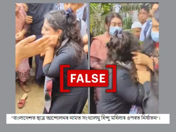 এইটো বাংলাদেশত এগৰাকী 'হিন্দু মহিলাক মুছলমানে আক্ৰমণ কৰা'ৰ ভিডিঅ’ নহয়