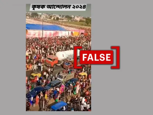 উত্তৰ প্ৰদেশৰ ধৰ্মীয় সমাৱেশৰ ভিডিঅ' ২০২৪ চনৰ কৃষক প্ৰতিবাদৰ দৃশ্য বুলি শ্বেয়াৰ কৰা হৈছে