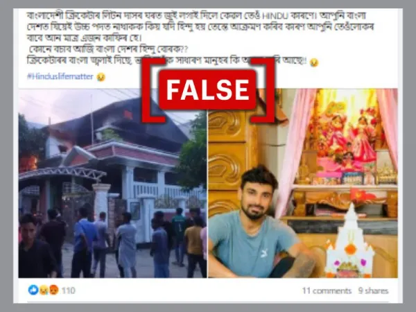 এই ছবিখনত জ্বলি থকা ঘৰটো বাংলাদেশী ক্ৰিকেটাৰ লিটন দাসৰ নহয়