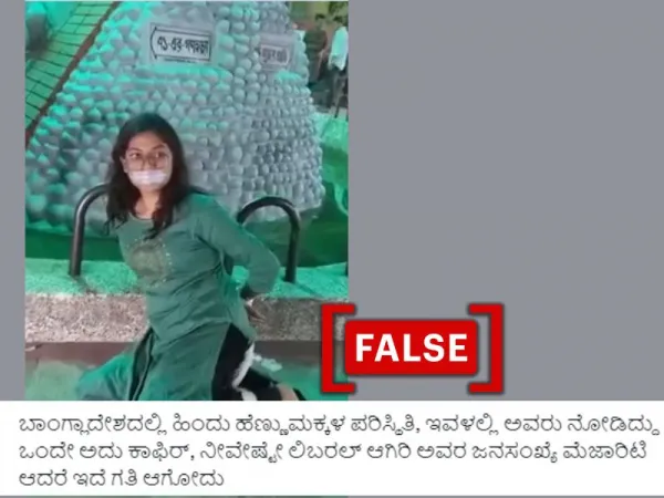 ಬಾಂಗ್ಲಾದೇಶದಲ್ಲಿ 'ಹಿಂದೂ ಹುಡುಗಿಯರನ್ನು ಕಟ್ಟಿಹಾಕಲಾಗಿದೆ' ಎಂದು ವಿದ್ಯಾರ್ಥಿಗಳ ಪ್ರತಿಭಟನೆಯ ಹಳೆಯ ವೀಡಿಯೋವನ್ನು ಹಂಚಿಕೊಳ್ಳಲಾಗಿದೆ