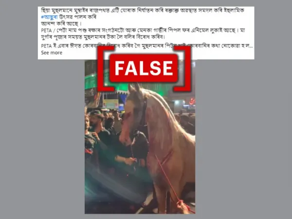 মহৰমৰ দিনা মুম্বাইত এটা ‘আঘাতপ্ৰাপ্ত’ ঘোঁৰাৰ পেৰেড কৰা হৈছিল নেকি? নহয়, এই দাবী বিভ্ৰান্তিকৰ