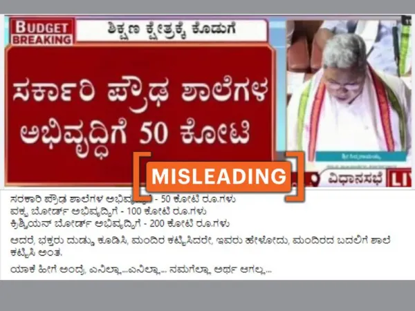 ಇಲ್ಲ, ಕರ್ನಾಟಕ ಸರ್ಕಾರವು ಸಾರ್ವಜನಿಕ ಶಾಲಾ ಅಭಿವೃದ್ಧಿ ನಿಧಿಯನ್ನು ಕೇವಲ ೫೦ ಕೋಟಿಗೆ ಸೀಮಿತಗೊಳಿಸಿಲ್ಲ