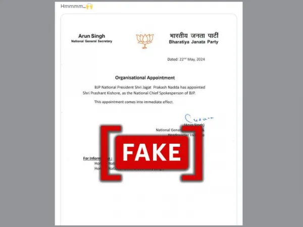 బీజేపీ ప్రశాంత్ కిషోర్ ను జాతీయ ప్రధాన అధికార ప్రతినిధిగా నియమించింది అంటూ వైరల్ అయిన ప్రకటన ఫేక్