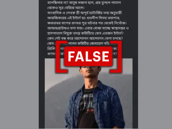 ಆರ್‌ಜಿ ಕರ್ ಆಸ್ಪತ್ರೆಯ ಇಂಟರ್ನ್‌ನನ್ನು ಟಿಎಂಸಿ ನಾಯಕನ ಮಗ ಎಂದು ತಪ್ಪಾಗಿ ಗುರುತಿಸಿ, ವೈದ್ಯೆಯ ಕೊಲೆಗೆ ಲಿಂಕ್ ಮಾಡಲಾಗಿದೆ