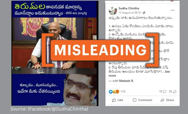 ಇಲ್ಲ, ತಿರುಪತಿ ದೇವಸ್ಥಾನದ ಆಡಳಿತ ಮಂಡಳಿ ದೇವಸ್ಥಾನಕ್ಕೆ ತೆರಳುವ ನಡಿಗೆಯ ಮಾರ್ಗವನ್ನು ಮುಚ್ಚಿಲ್ಲ