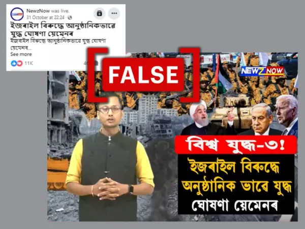 য়েমেনে ইজৰাইলৰ বিৰুদ্ধে আনুষ্ঠানিকভাৱে যুদ্ধ ঘোষণা কৰা নাই