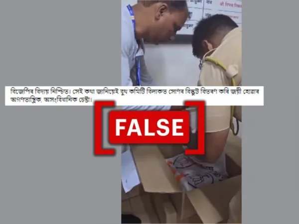 মুম্বাই বিজেপিৰ প্ৰচাৰ কিটত থকা সুগন্ধিৰ বটল ‘সোণৰ বিস্কুট’ বুলি ভুলকৈ দাবী কৰা হৈছে