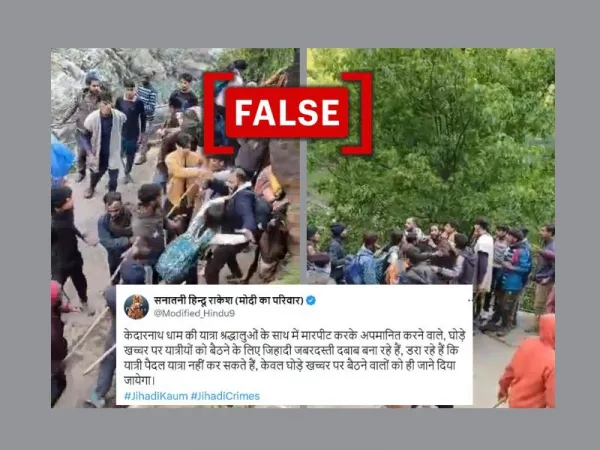 केदारनाथ में तीर्थयात्रियों से मारपीट का पुराना वीडियो फ़र्ज़ी सांप्रदायिक रंग देकर वायरल