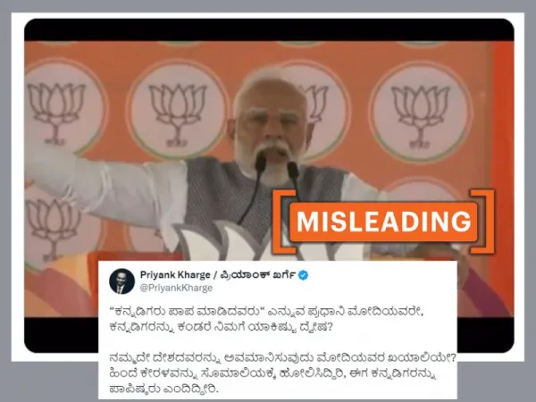 ಇಲ್ಲ, ಪ್ರಧಾನಿ ಮೋದಿಯವರು ಚುನಾವಣಾ ಭಾಷಣದಲ್ಲಿ ಕರ್ನಾಟಕದ ಜನರನ್ನು 'ಪಾಪಿಗಳು' ಎಂದು ಉಲ್ಲೇಖಿಸಿಲ್ಲ