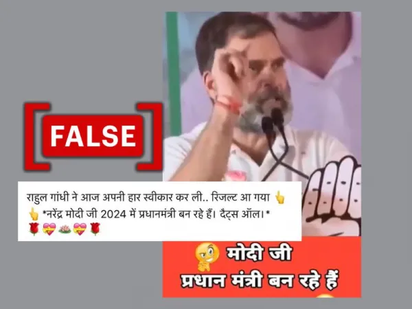 नहीं, राहुल गांधी ने नहीं कहा कि लोकसभा चुनाव के बाद 'नरेंद्र मोदी भारत के प्रधानमंत्री बनेंगे'