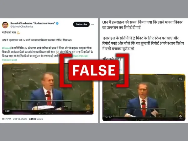 संयुक्त राष्ट्र में इज़राइल के एम्बेसडर द्वारा UNHRC रिपोर्ट फाड़ने का पुराना वीडियो हाल का बताकर वायरल