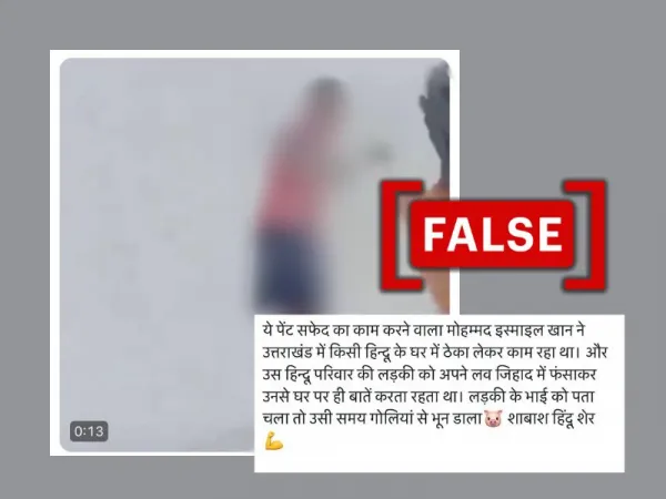 ब्राज़ील में हुई खौफ़नाक हत्या का वीडियो सांप्रदायिक रंग देकर उत्तराखंड का बताकर वायरल